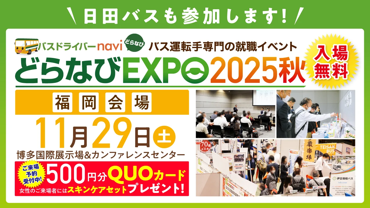 どらなびEXPO2025秋 福岡会場