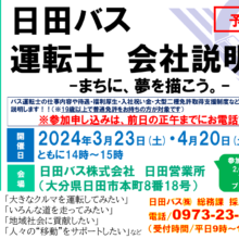 ピックアップ・観光情報 | 日田バス株式会社